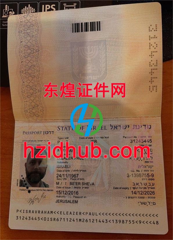 制作高仿以色列护照