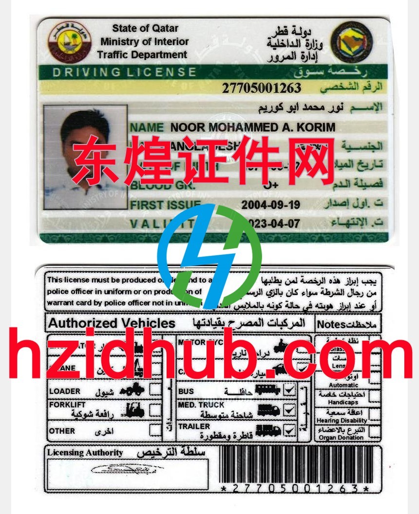 制作高仿卡塔尔驾驶证 制作高仿卡塔尔驾驶证