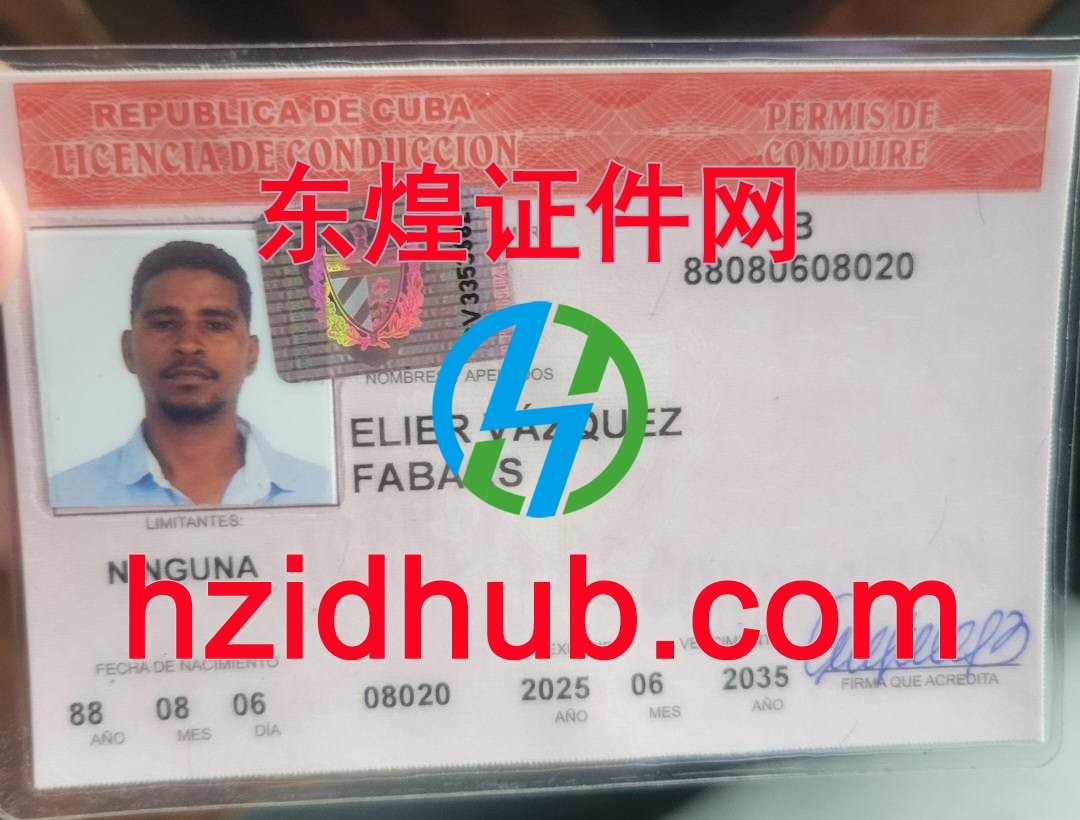 制作高仿古巴驾驶证