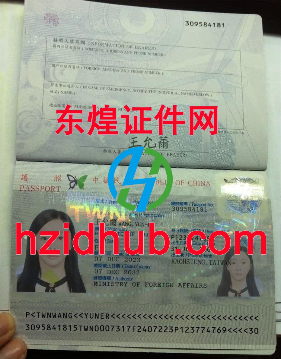 制作高仿台湾护照