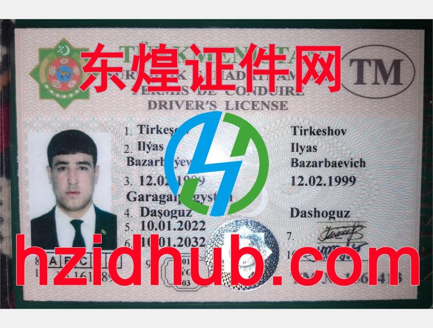 制作高仿土库曼斯坦驾驶证