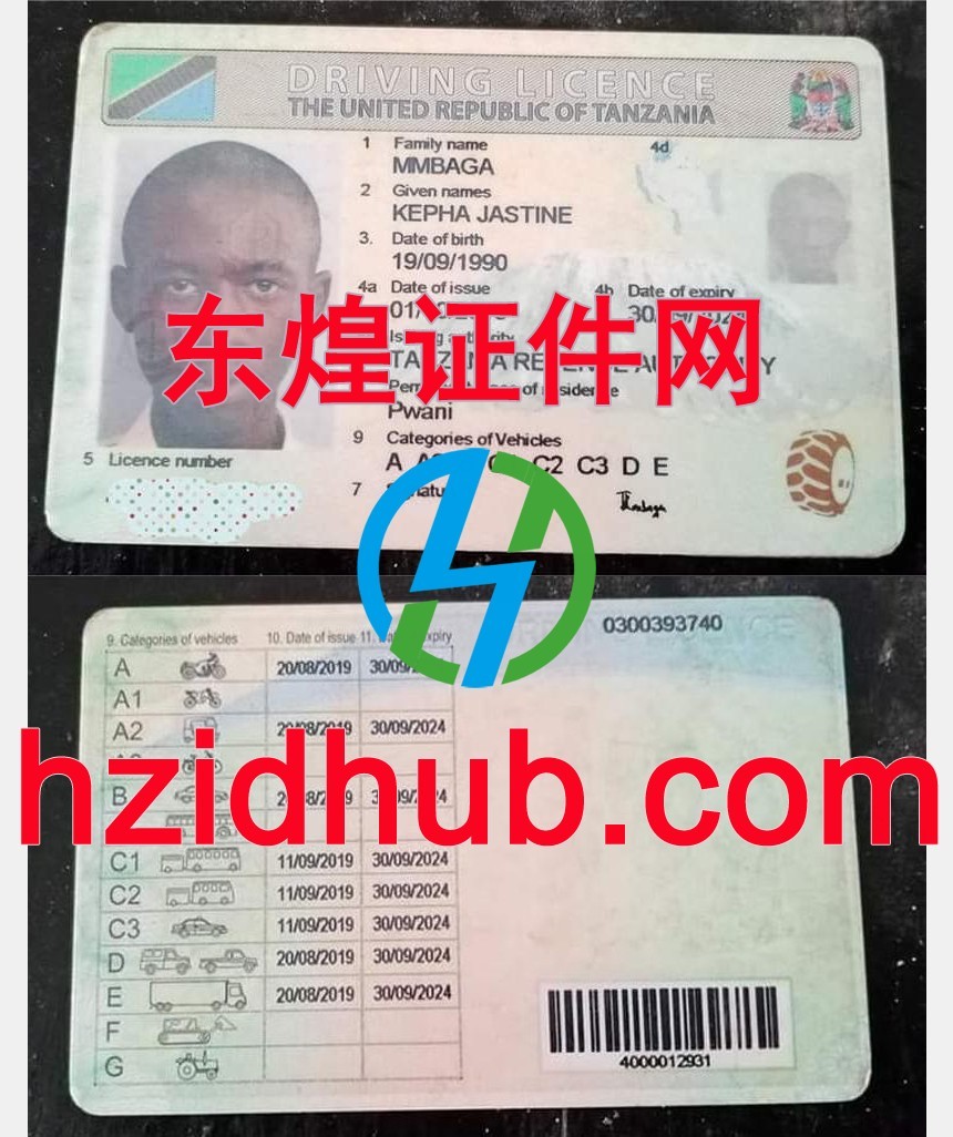 制作高仿坦桑尼亚驾驶证