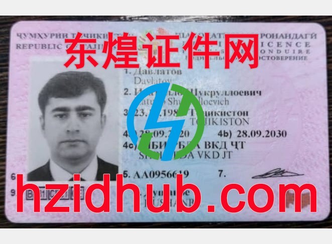 制作高仿塔吉克斯坦驾驶证
