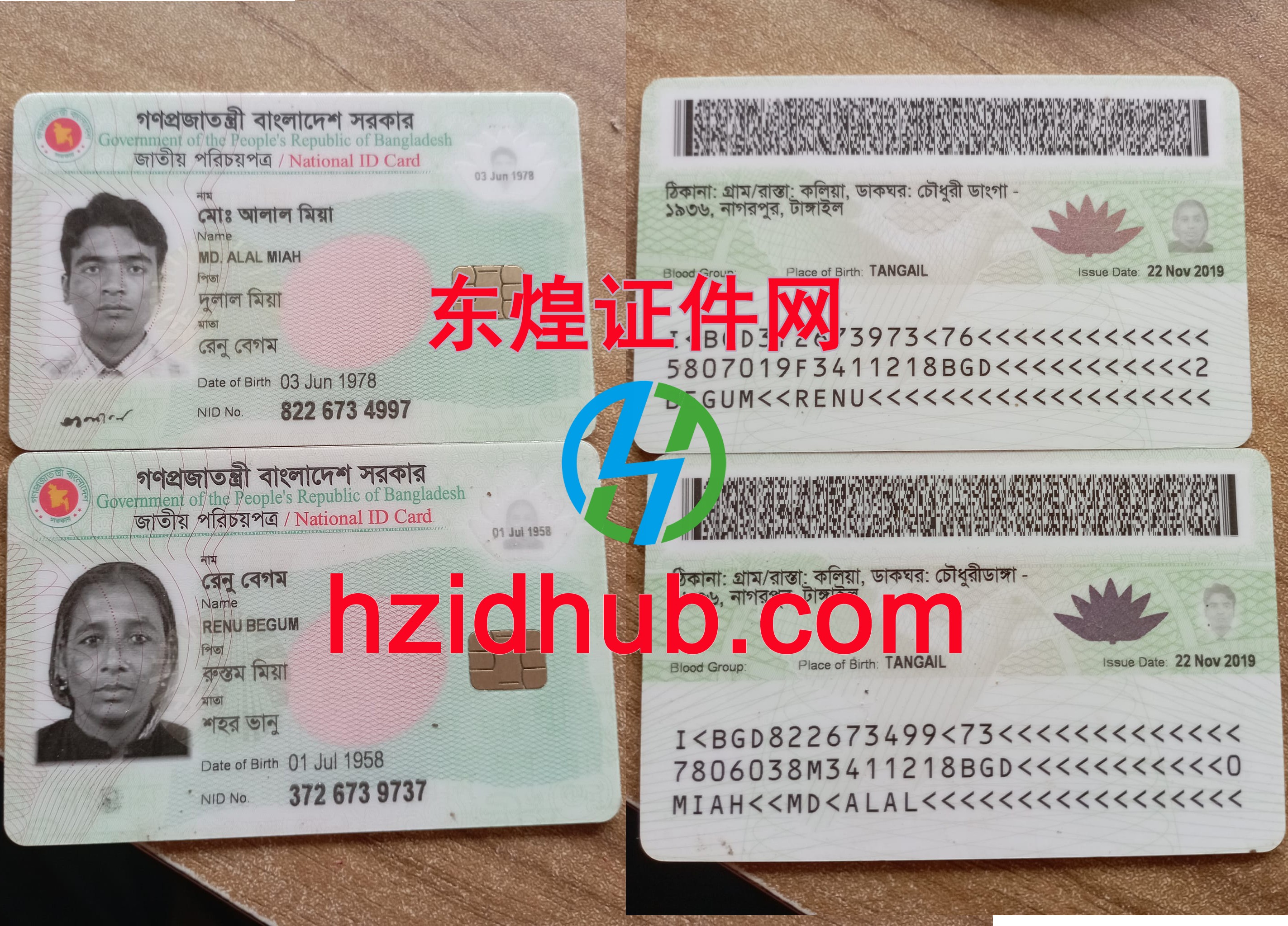 制作高仿孟加拉身份证