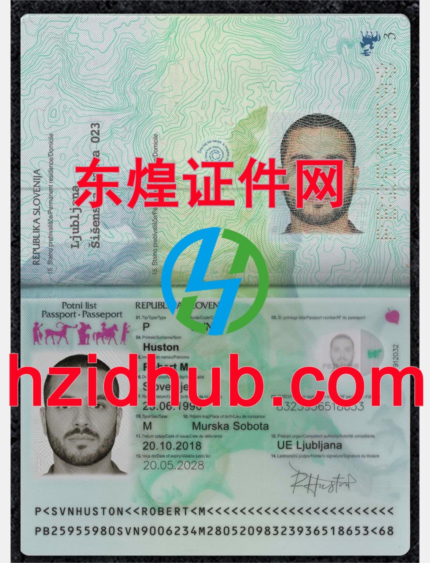 制作高仿斯洛文尼亚护照