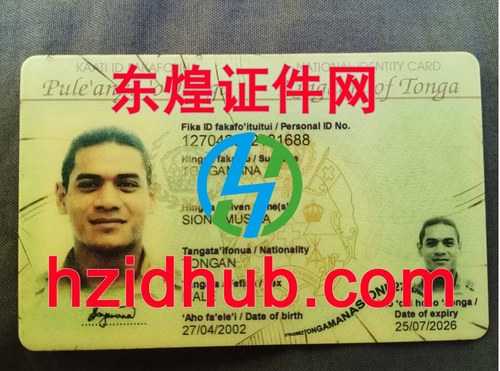 制作高仿汤加身份证