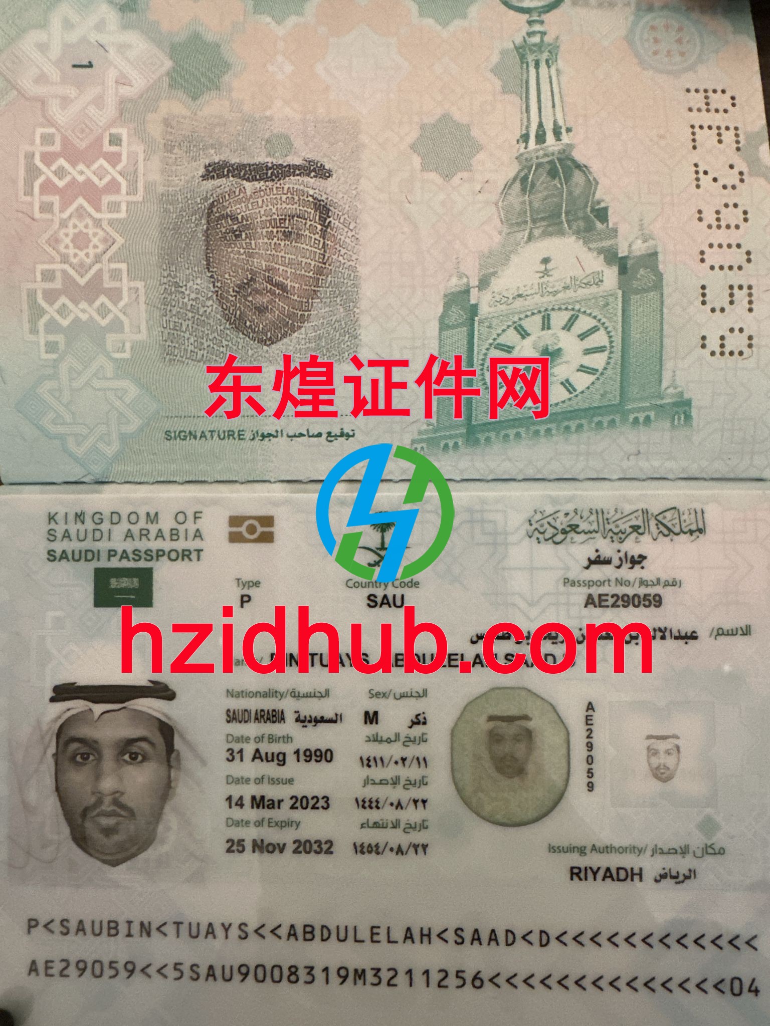制作高仿沙特阿拉伯护照