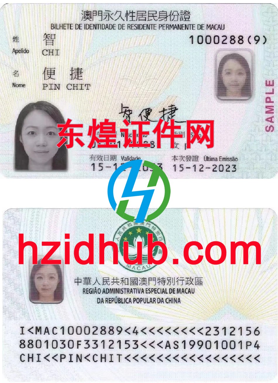 制作高仿澳门身份证