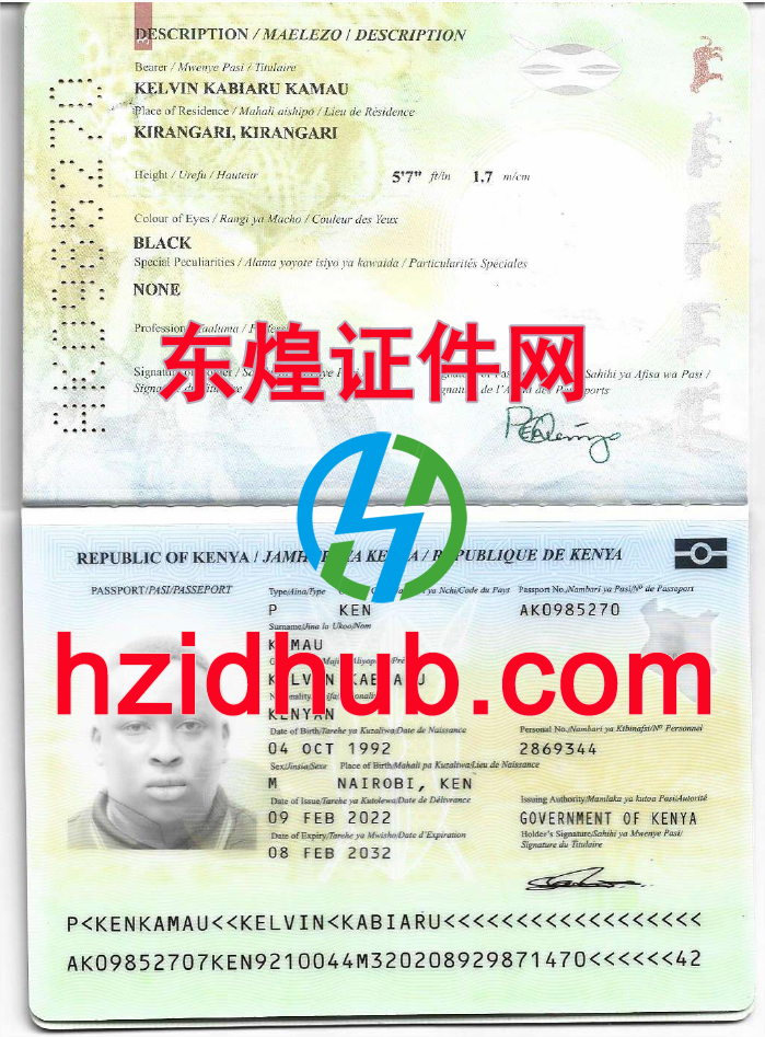 制作高仿肯尼亚护照