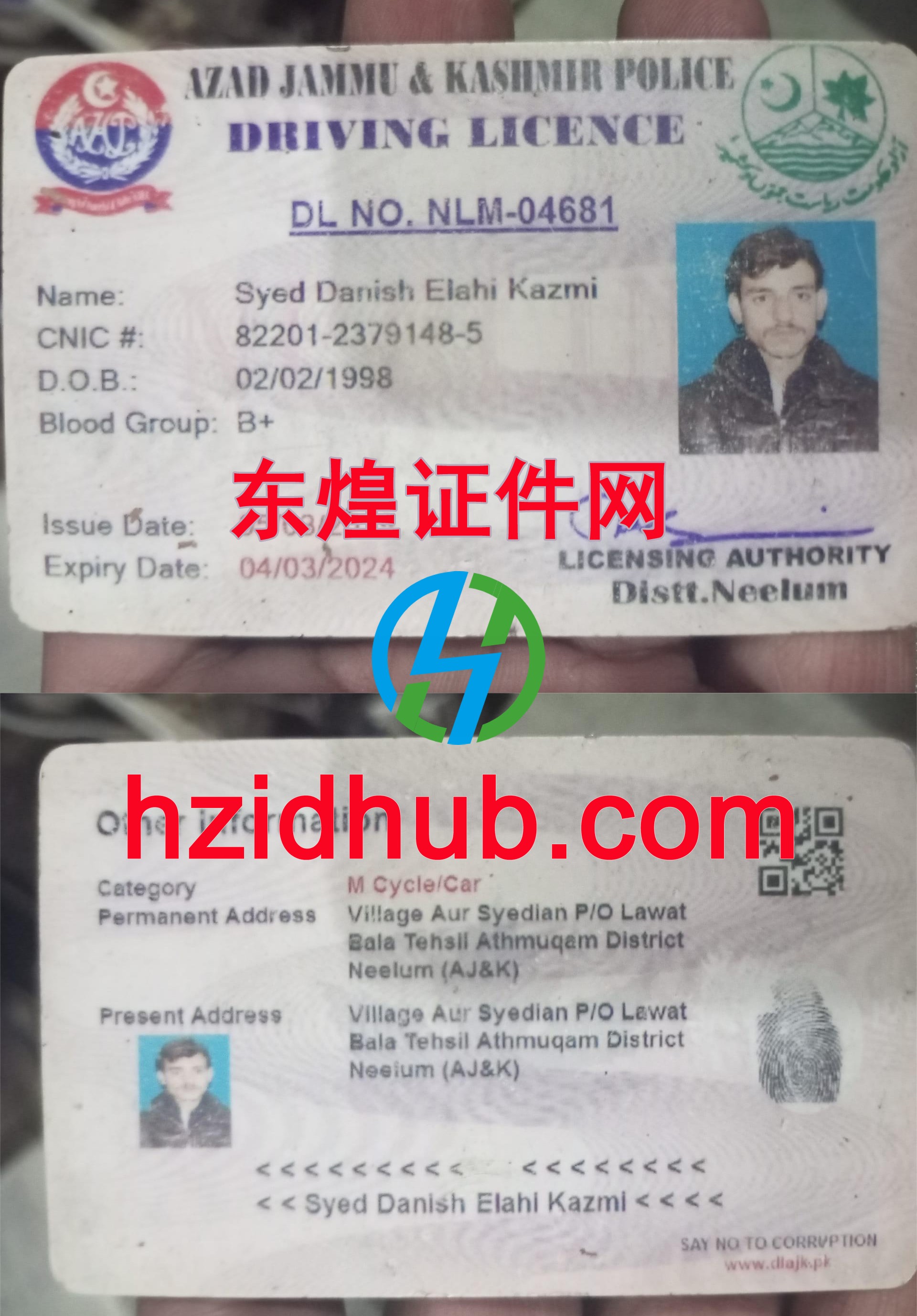 制作高仿自由查谟和克什米尔驾驶证